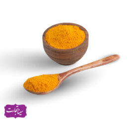 زردچوبه سابیده شده